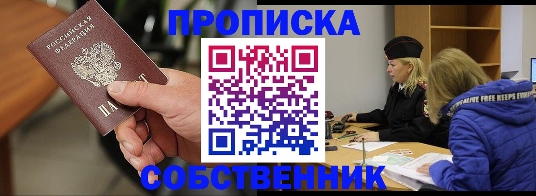 прописка в Людиново